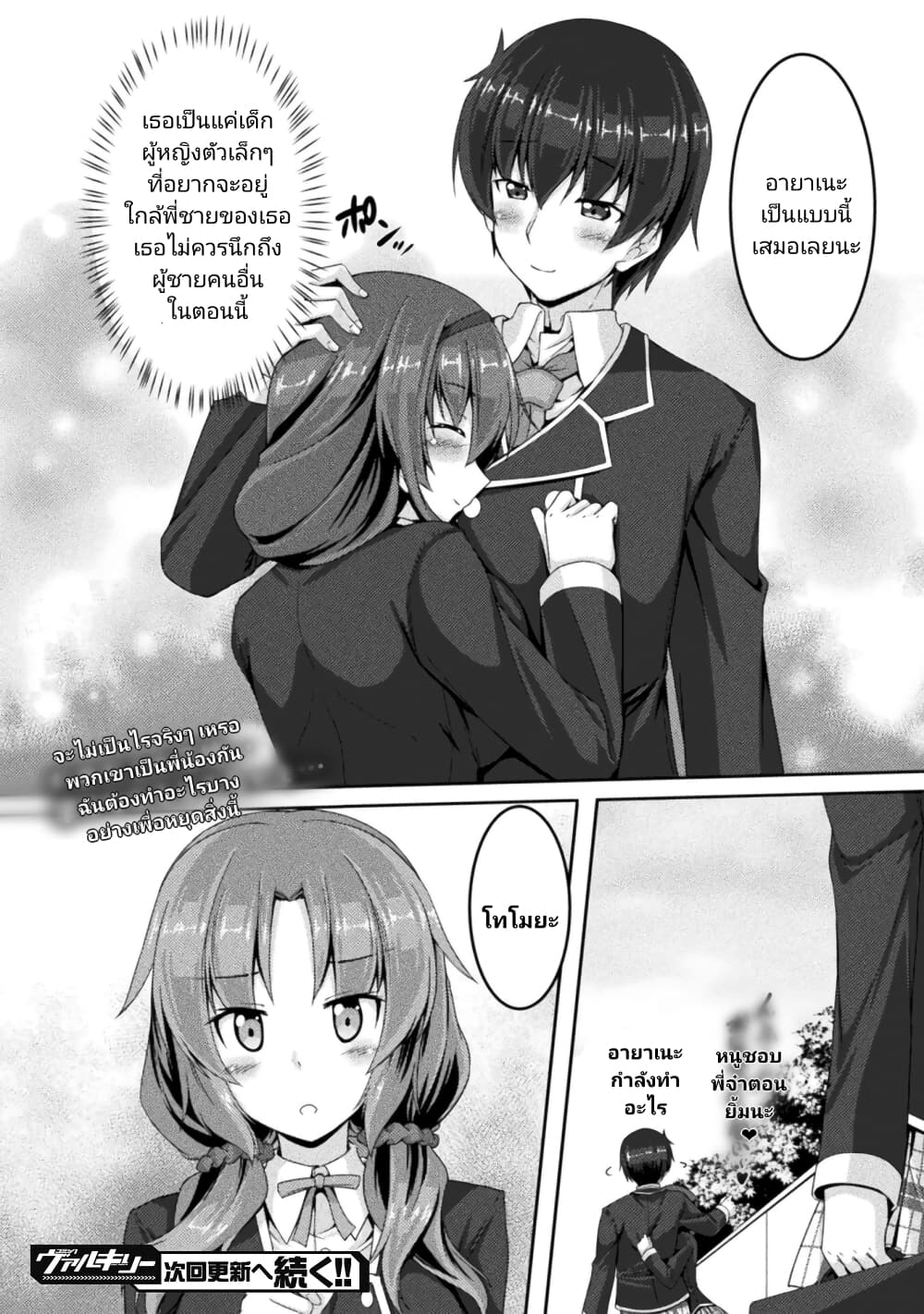 Yandere-Imouto-ni-Aisaresugite-Kozukuri-Kankin-Seikatsu--2-24.jpg